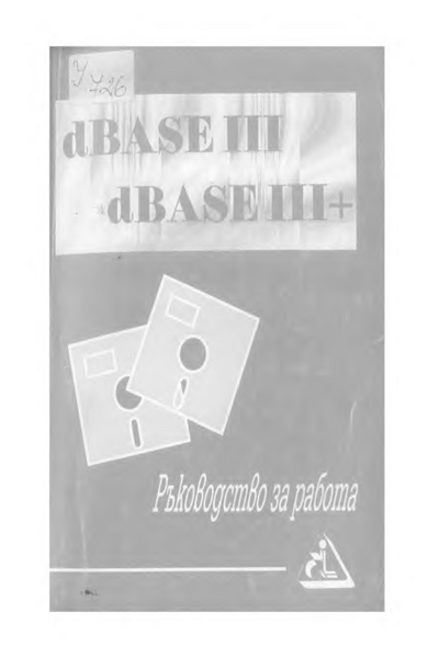DBASE III dBASE III+
