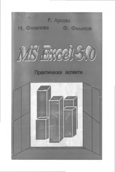 MS Excel 5.0