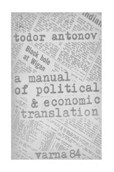 Учебно пособие по превод на обществено-политическа и икономическа литература на английски език