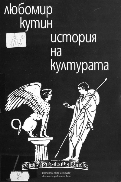 История на културата