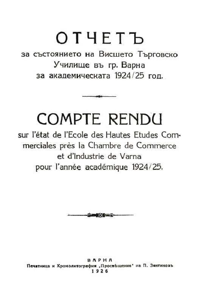 Отчет за състоянието на Висшето Търговско Училище въ Варна за академическата 1924/25 год.