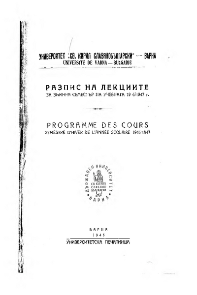Разпис на лекциите за зимния семестър на учебната 1946/1947 г.