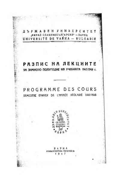 Разпис на лекциите за зимното полугодие на учебната 1947/1948 г.