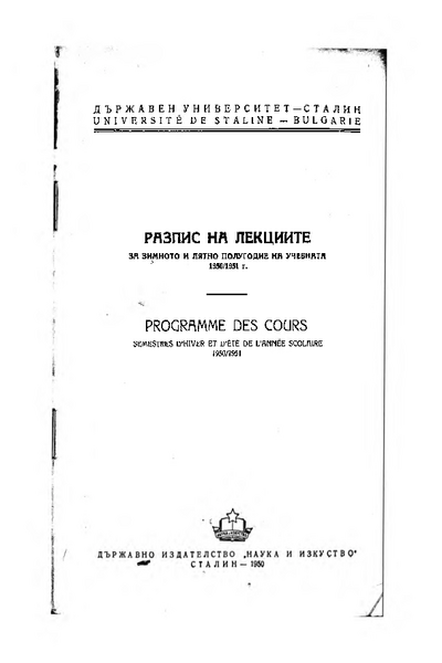 Разпис на лекциите за зимното и лятно полугодие на учебната 1950/1951 г.