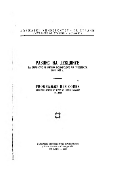 Разпис на лекциите за зимното и лятно полугодие на учебната 1951/1952 г.