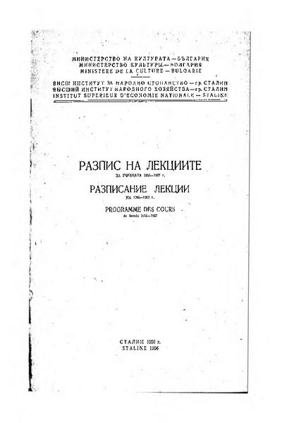 Разпис на лекциите за учебната 1956/1957 г.