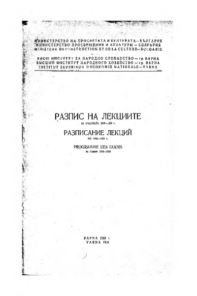 Разпис на лекциите за учебната 1958 - 1959 г.