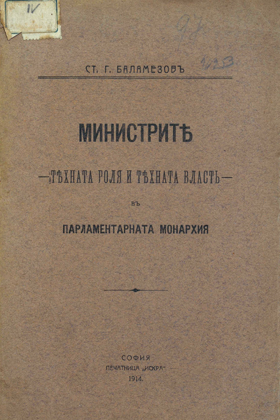 Министритъ