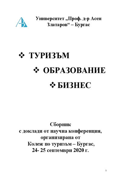 Туризъм, образование, бизнес