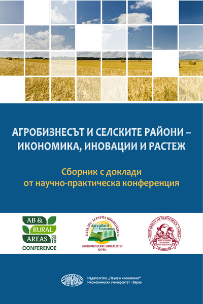 Агробизнесът и селските райони - Икономика, Иновации и Растеж