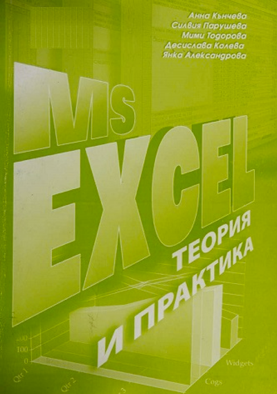 MS EXCEL