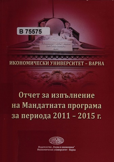 Отчет за изпълнение на Мандатната програма за периода 2011 - 2015 г.