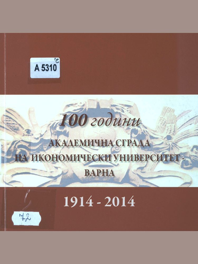 [Сто] 100 години академична сграда на Икономически университет - Варна