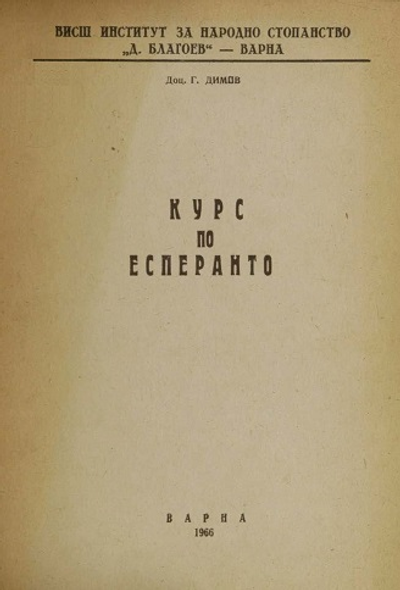 Учебник по есперанто