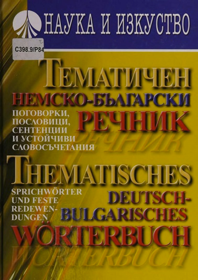 Thematisches Deutsch-bulgarisches Worterbuch