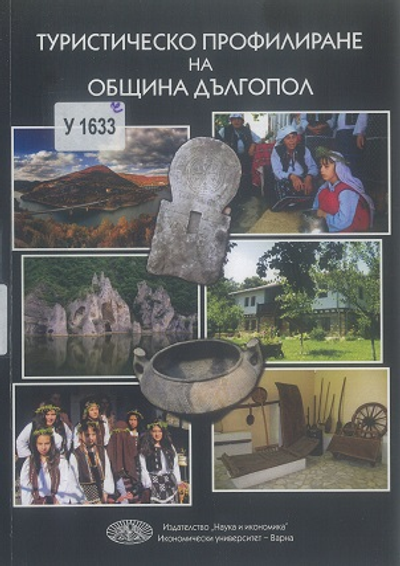Туристическо профилиране на община Дългопол