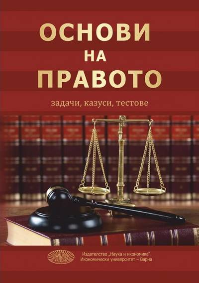 Основи на правото