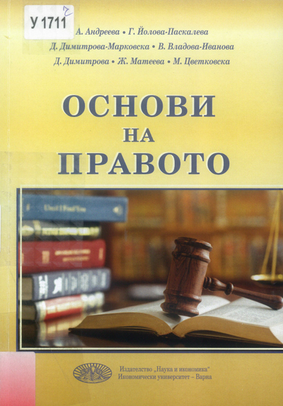 Основи на правото