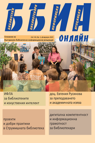 ББИА онлайн