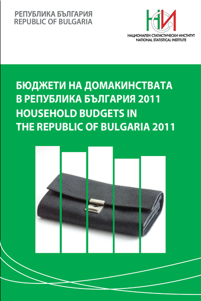 Бюджети на домакинствата в Република България