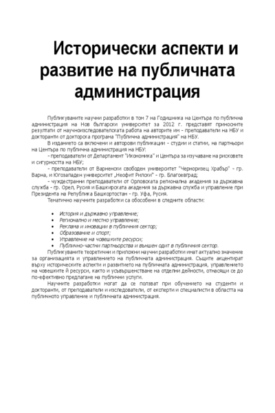 Годишник. Нов български университет. Център по публична администрация