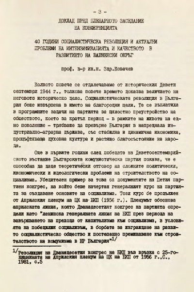 40 години социалистическа революция и актуални проблеми на интензификацията и качеството в развитието на Варненски окръг