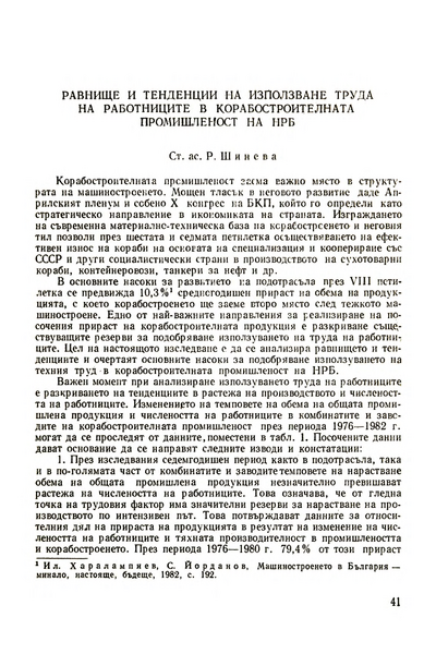 Равнище и тенденции на използване труда на работниците в корабостроителната промишленост на НРБ [Level and Trends of the Use of the Labour of the Workers Employed in Bulgaria's Shiprepair]