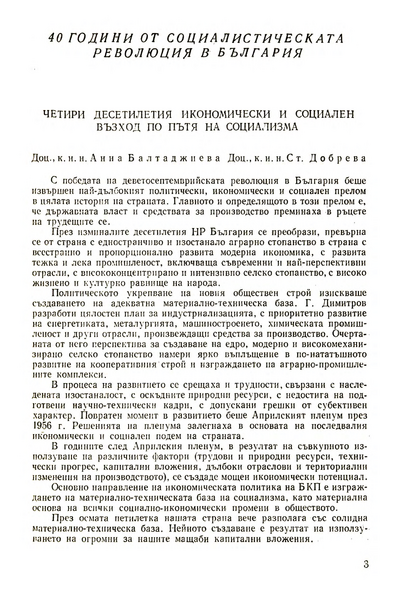 Четири десетилетия икономически и социален възход по пътя на социализма [Four Decades of Economic and Social Upsurge on the Road to Socialism]