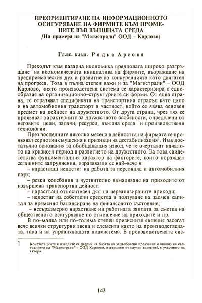 Преориентиране на информационното осигуряване на фирмите към промените във външната среда