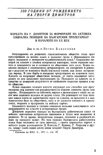 Борбата на Г. Димитров за формиране на активна социална позиция на българския пролетарият в началото на XX век