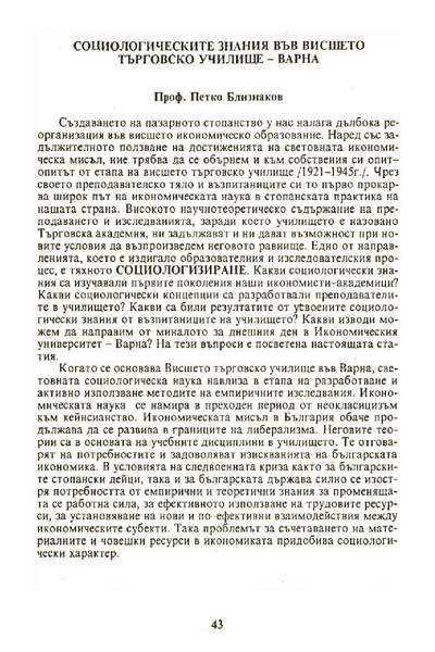 Социологическите знания във Висшето търговско училище - Варна