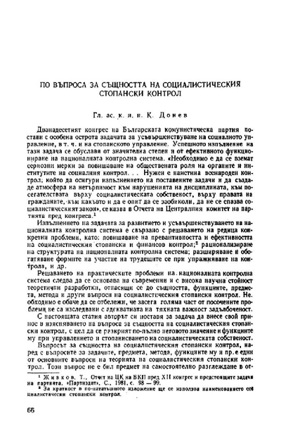 По въпроса за същността на социалистическия стопански контрол