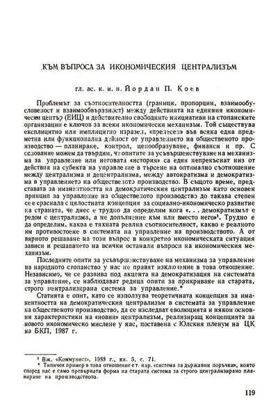 Към въпроса за икономическия централизъм [On Economic Centralism]