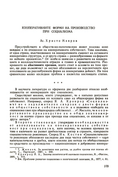 Кооперативните форми на производство при социализма [Cooperative Forms of Production under Socialism]