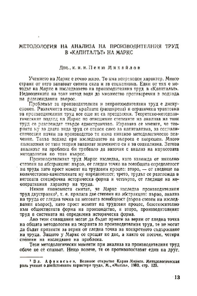 Методология на анализа на производителния труд в 