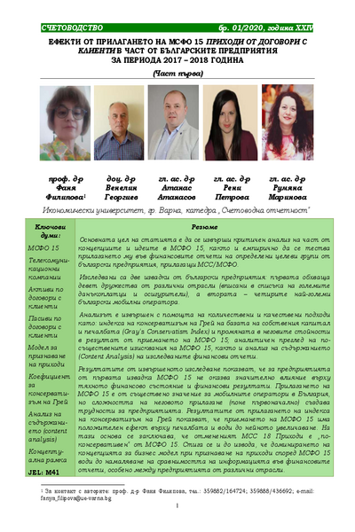 Ефекти от прилагането на МСФО 15 Приходи от договори с клиенти в част от българските предприятия за периода 2017 - 2018 година