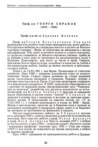 Проф. д-р Георги Свраков (1901 - 1985)