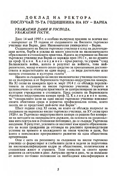 Доклад на Ректора по случай 75-та годишнина на ИУ - Варна