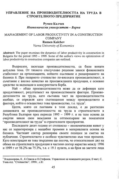 Управление на производителността на труда в строителното предприятие