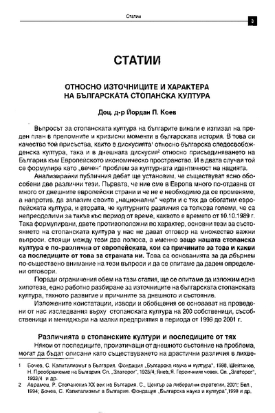 Относно източниците и характера на българската стопанска култура