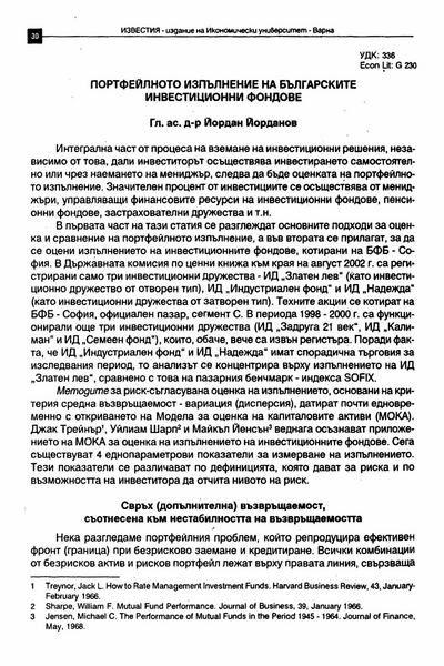 Портфейлното изпълнение на българските инвестиционни фондове