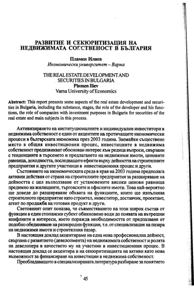 Развитие и секюритизация на недвижимата собственост в България [The real estate development and securities in Bulgaria]