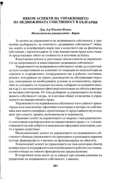 Някои аспекти на управлението на недвижимата собственост в България