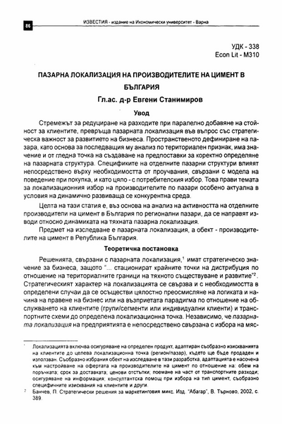 Пазарна локализация на производителите на цимент в България