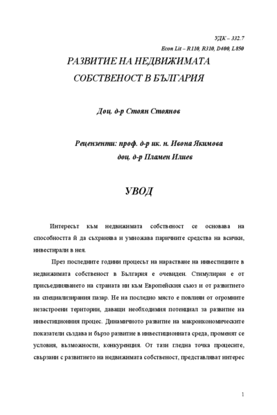 Развитие на недвижимата собственост в България