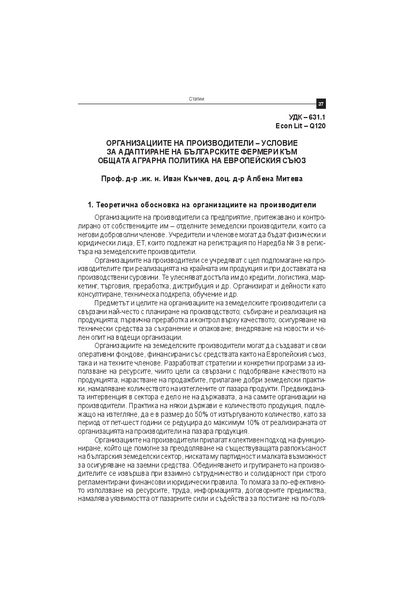 Организациите на производители - условие за адаптиране на българските фермери към общата аграрна политика на Европейския съюз