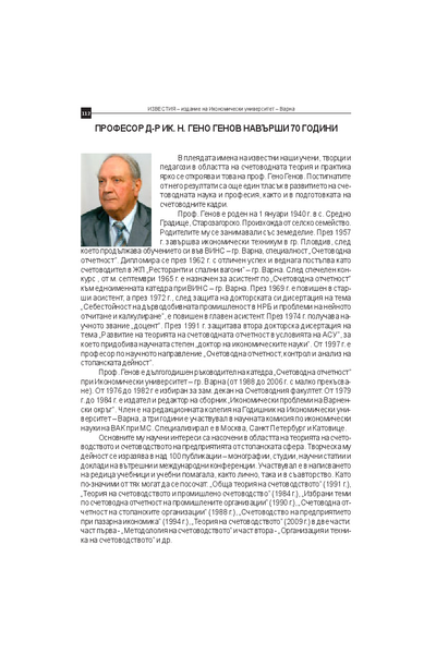 Професор д-р ик.н. Гено Димитров Генов на 70 години