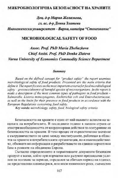 Микробиологична безопасност на храните