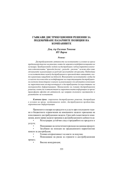 Гъвкави дистрибуционни решения за подобряване пазарните позиции на компаниите