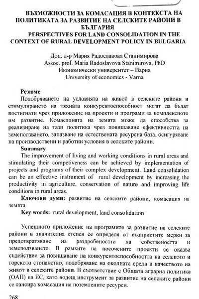 Възможности за комасация в контекста на политиката за развитие на селските райони в България = Perspectives for land consolidation in the context of rural development policy in Bulgaria